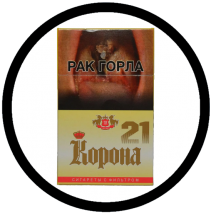 Сигареты "Корона 21"